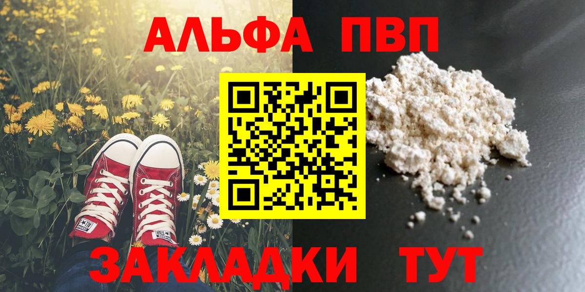 Alfa_PVP кристаллы Отрадный