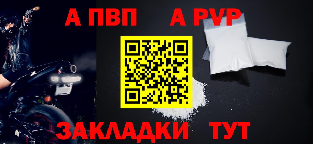 закладки  Вход с VPN  А ПВП кристаллы  Отрадный  Alpha-PVP СК КРИС 