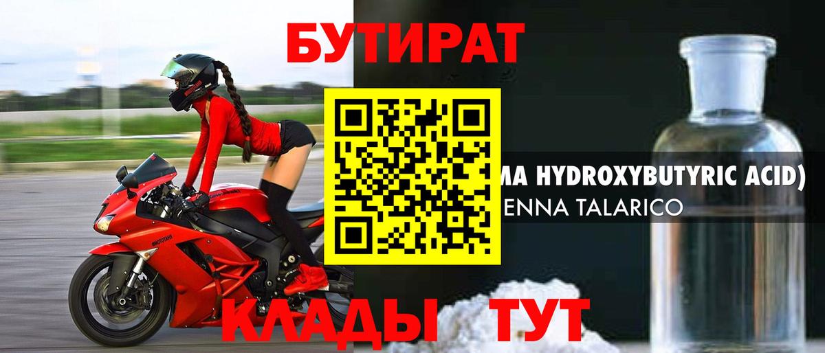 БУТИРАТ 99%  Вход с VPN  Отрадный 