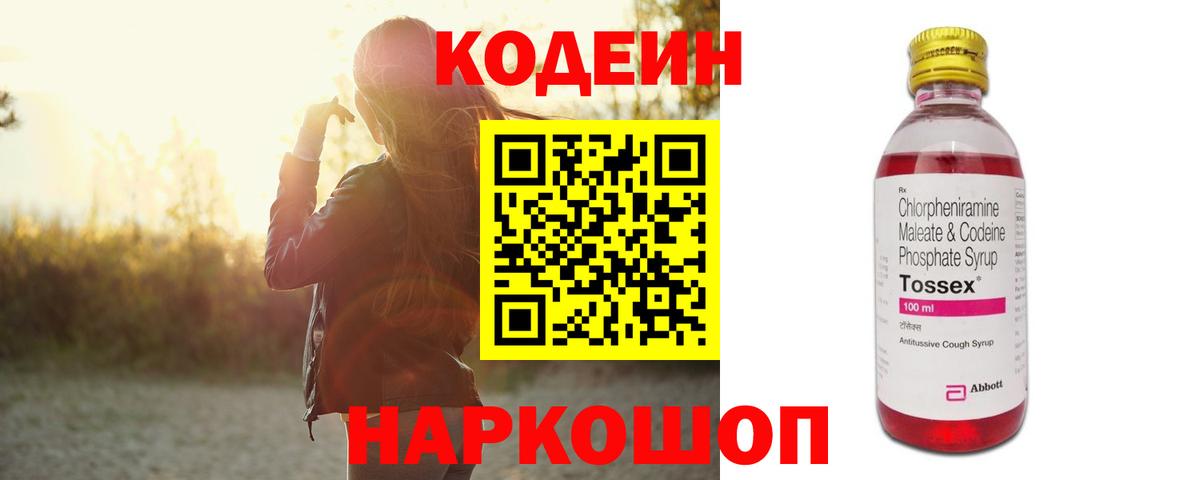 Codein напиток Lean (лин)  Вход с VPN  Отрадный 