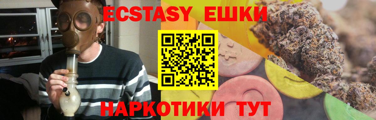 Экстази  Вход с VPN  ЭКСТАЗИ таблы  Отрадный  Ecstasy 280 MDMA 