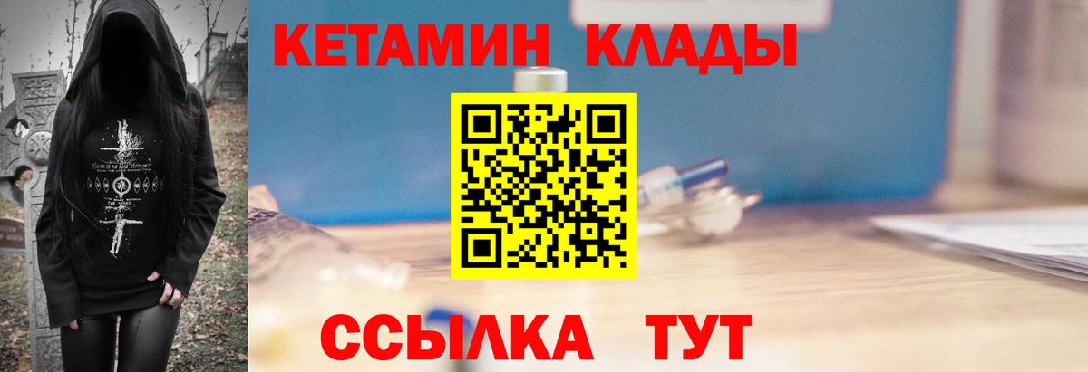 Кетамин ketamine  Вход с VPN  Отрадный 