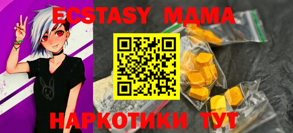 Отрадный  МДМА кристаллы  MDMA  Вход с VPN  MDMA crystal 