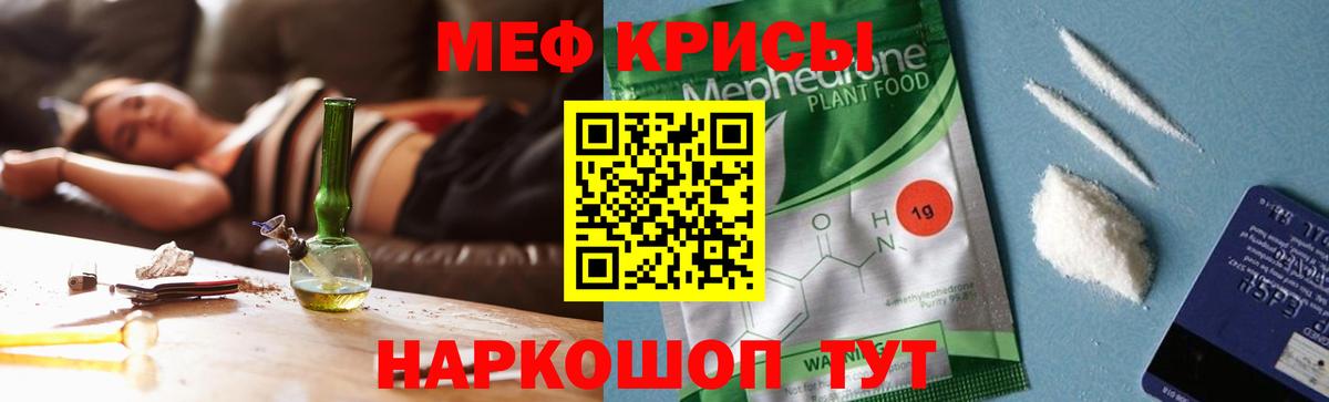 МЕФ кристаллы Отрадный