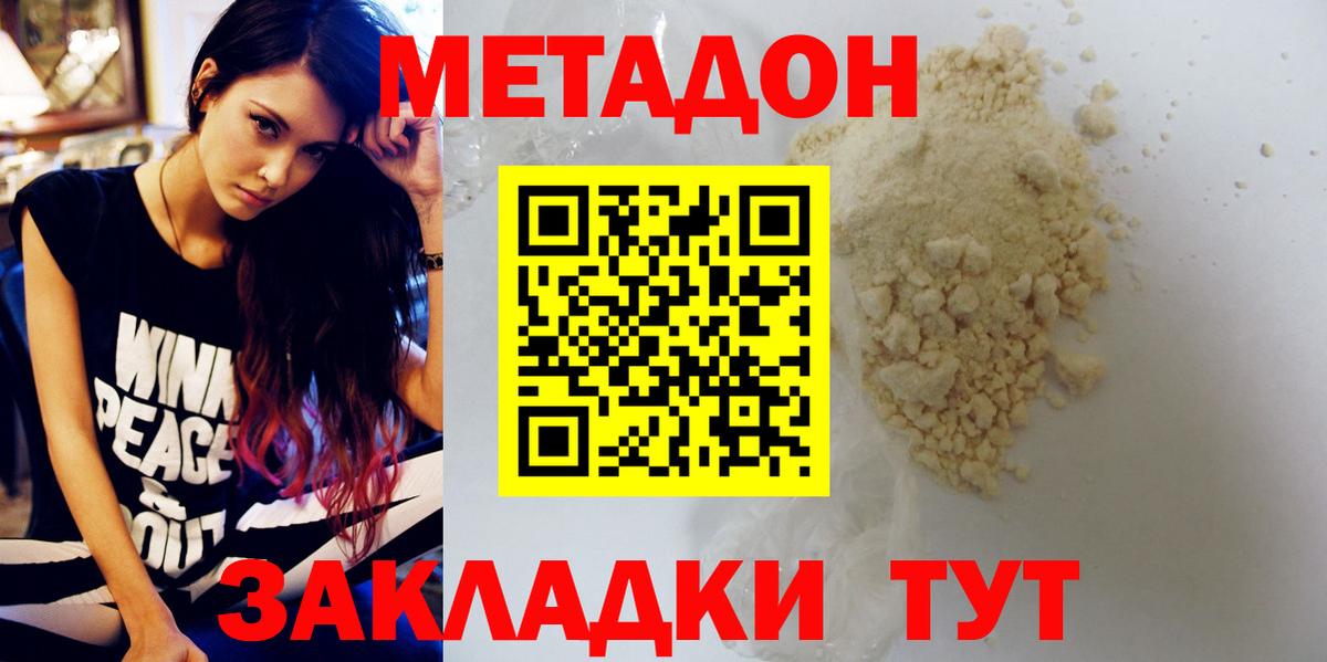 Метадон белоснежный Отрадный