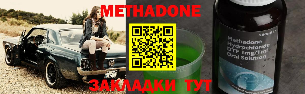 МЕТАДОН белоснежный  Вход с VPN  Метадон VHQ  Отрадный 