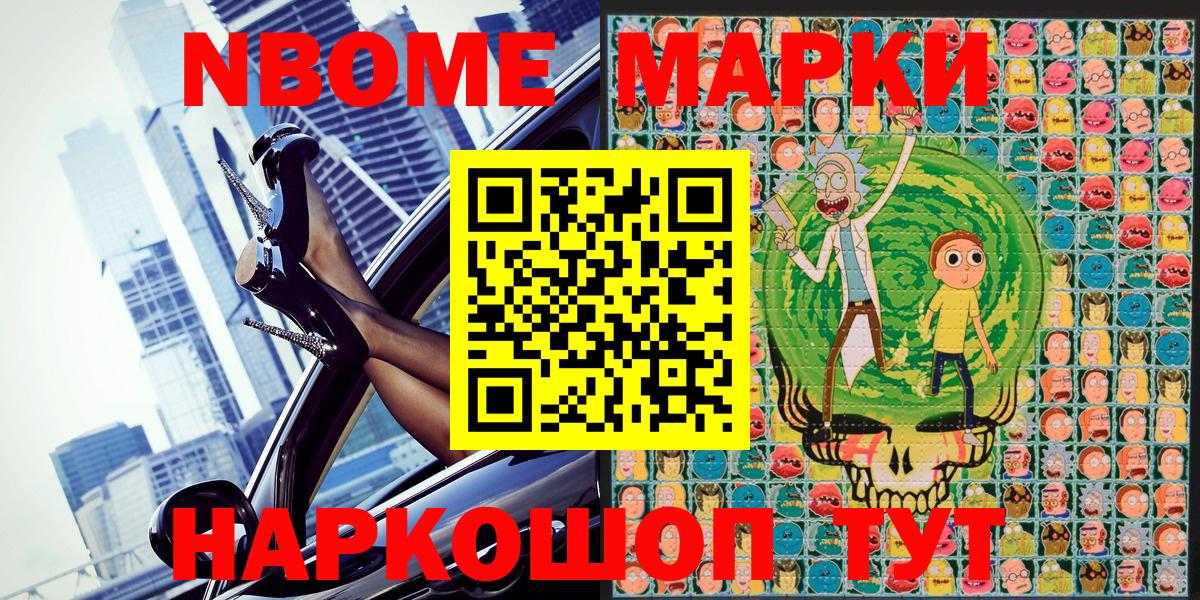 Марки N-bome 1,8мг  Марки N-bome 1,8мг  Вход с VPN  Марки 25I-NBOMe  Отрадный 